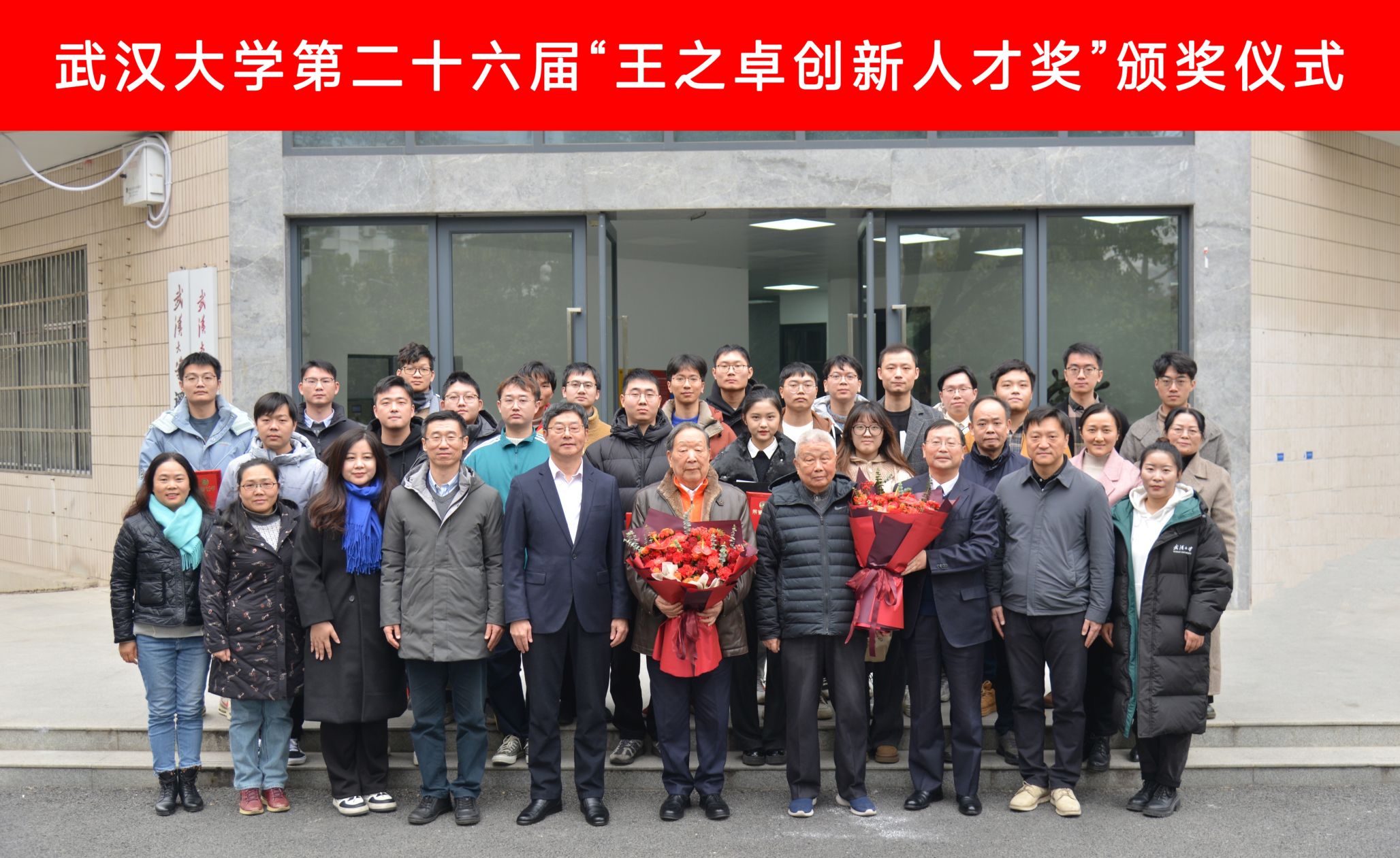 新葡的京集团350vip8888首页第二十六届“王之卓创新人才奖”颁奖仪式举行